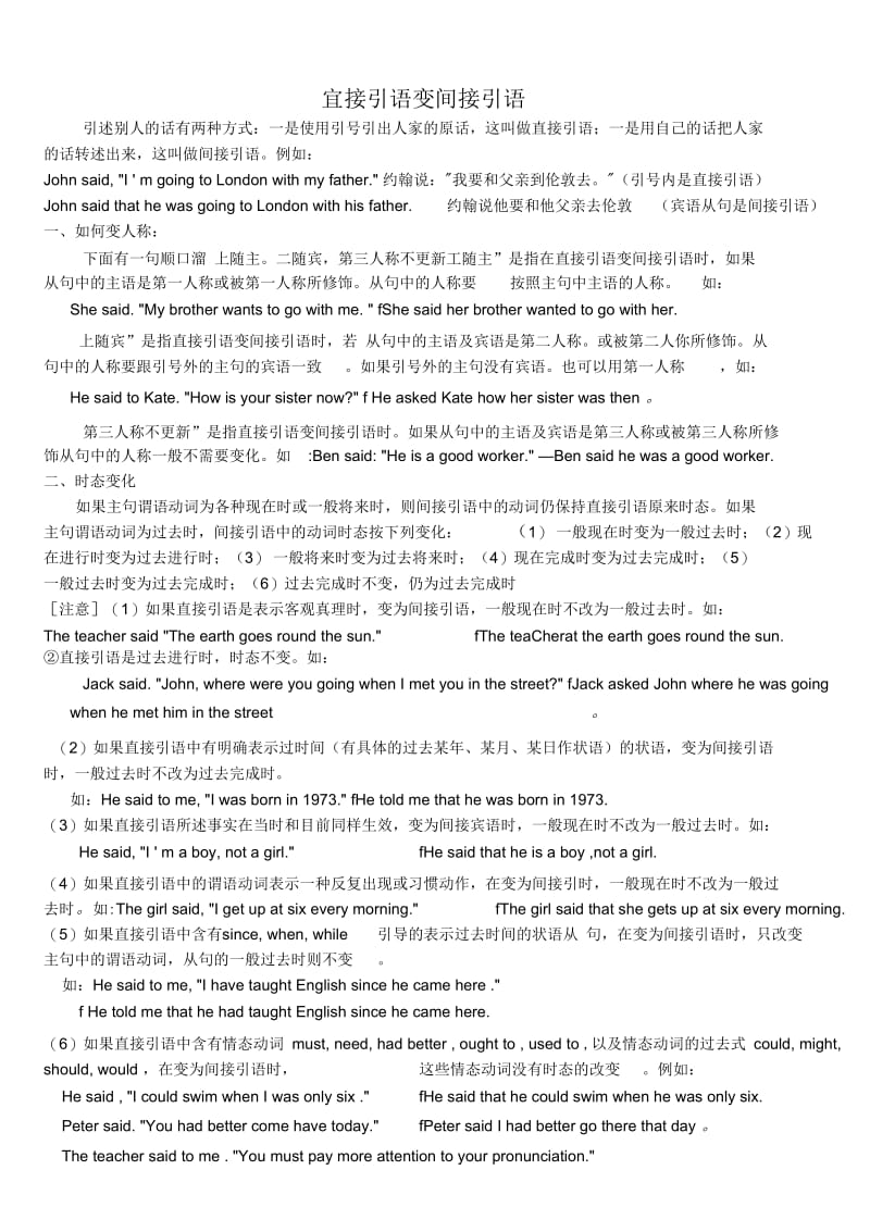 直接引语变间接引语.docx_第1页