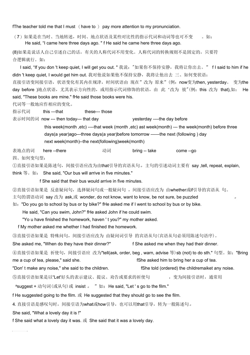 直接引语变间接引语.docx_第2页