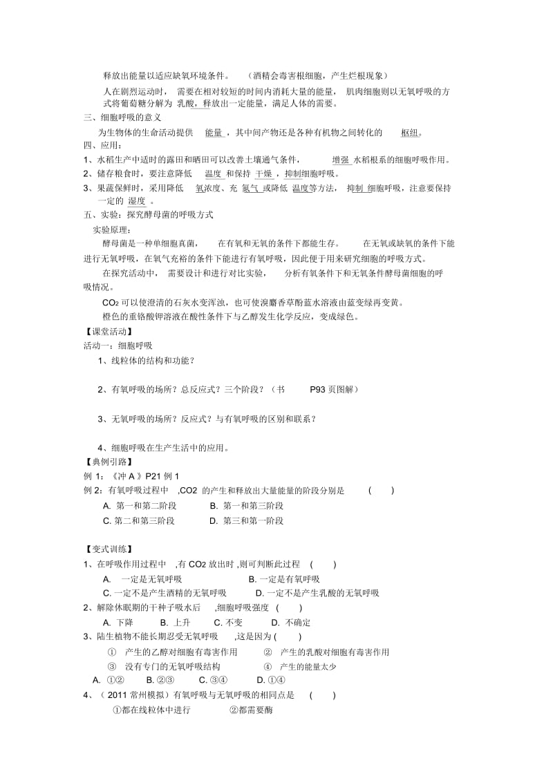 时细胞代谢(三).docx_第2页