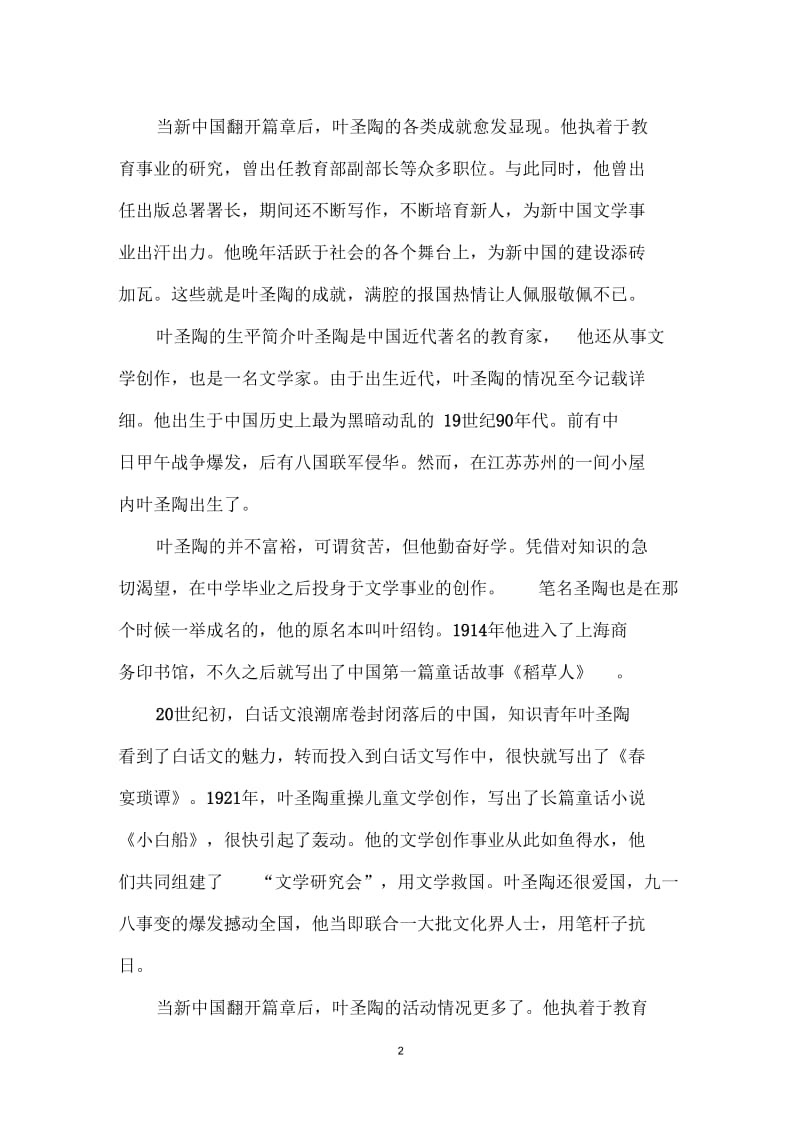 叶圣陶的成就是什么.docx_第2页