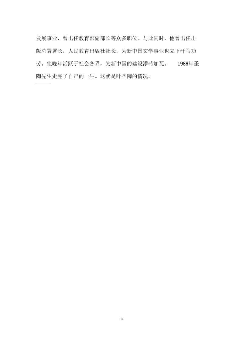 叶圣陶的成就是什么.docx_第3页