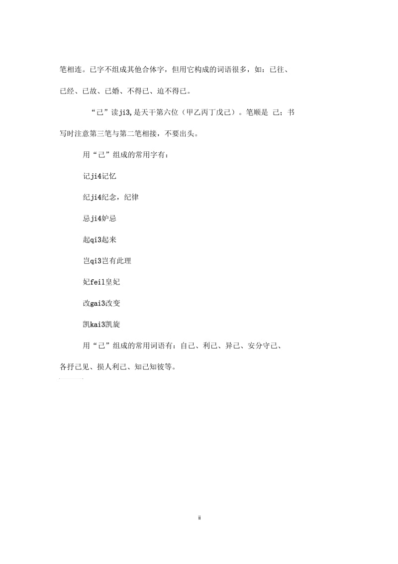 怎样区分“巳”、“已”、“己”三个字.docx_第2页