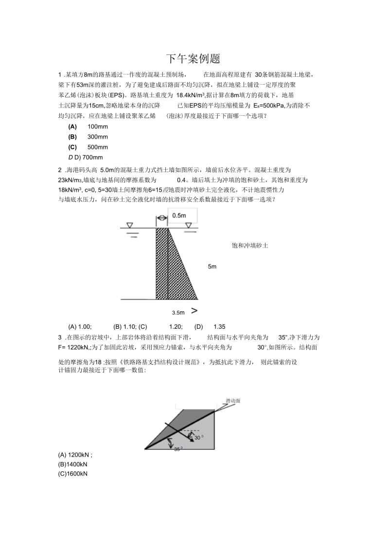 前命题组成员考前冲刺题解析.docx_第1页