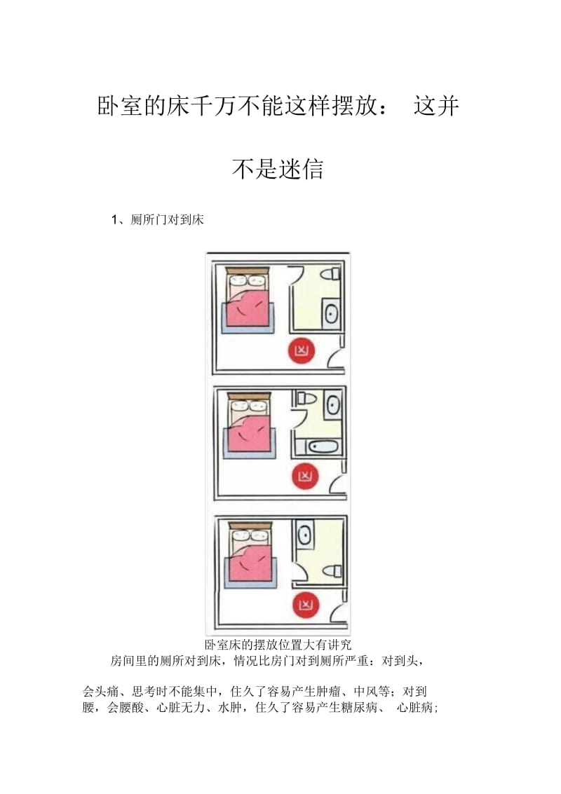 卧室的床千万不能这样摆放：这并不是迷信.docx_第1页