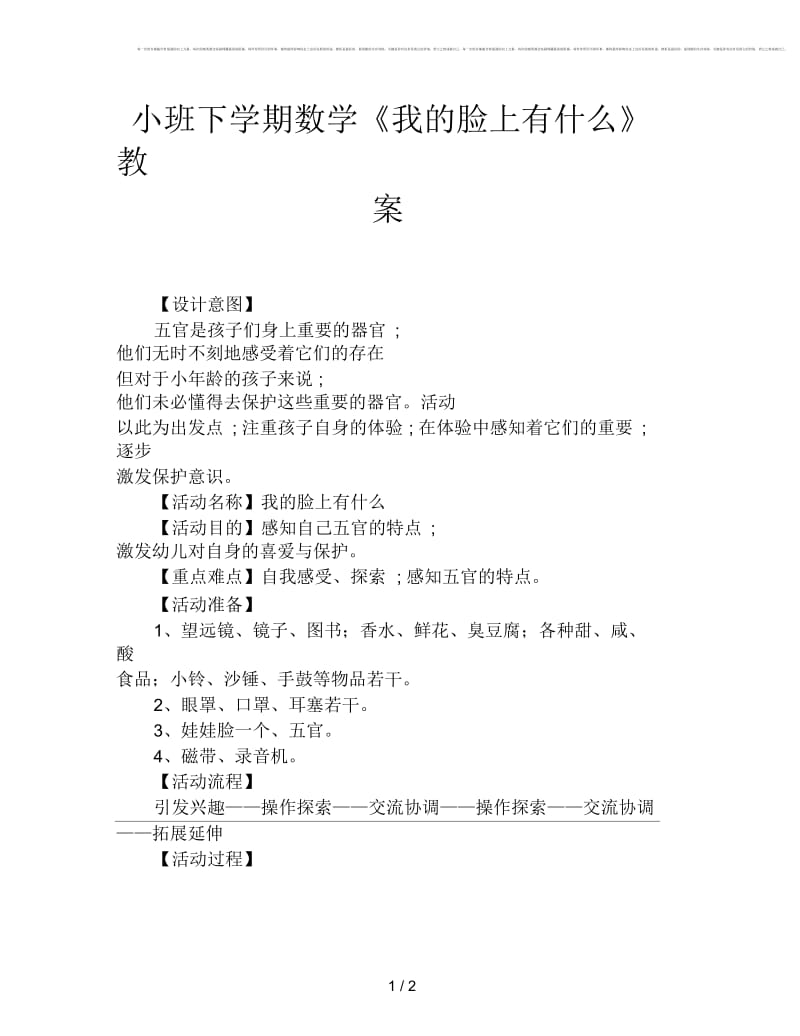 小班下学期数学《我的脸上有什么》教案.docx_第1页