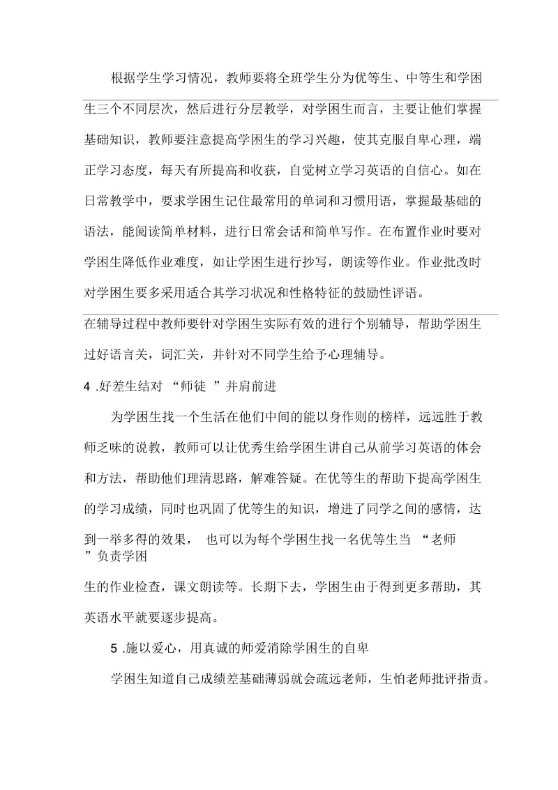 如何提高学困生的英语成绩.docx_第3页