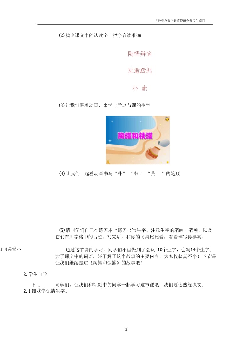 陶罐与铁罐教学课件.docx_第3页