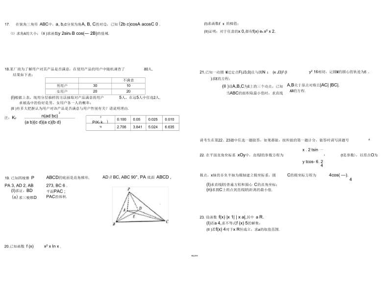 2017重庆二诊文科数学试卷.docx_第3页