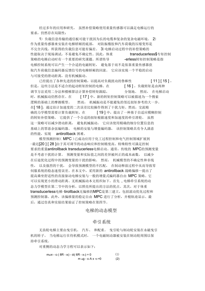 无齿轮电梯反回滚控制.docx_第3页