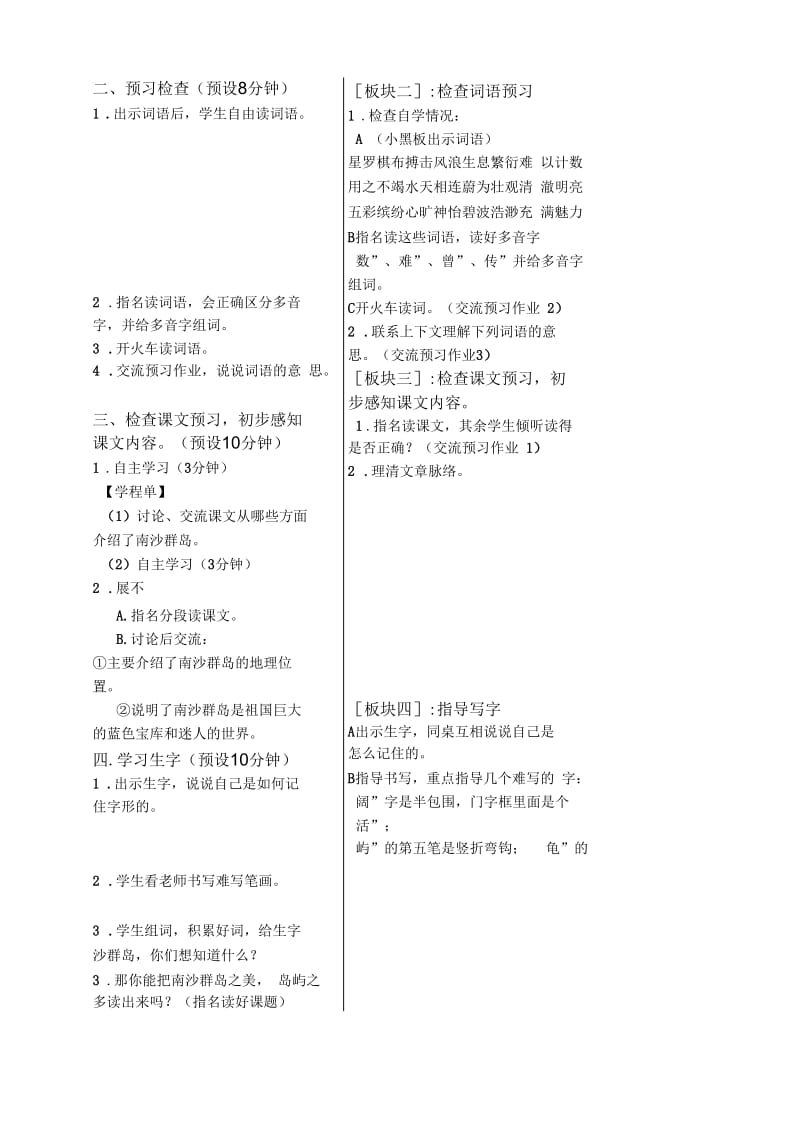 美丽的南沙群岛(二).docx_第2页