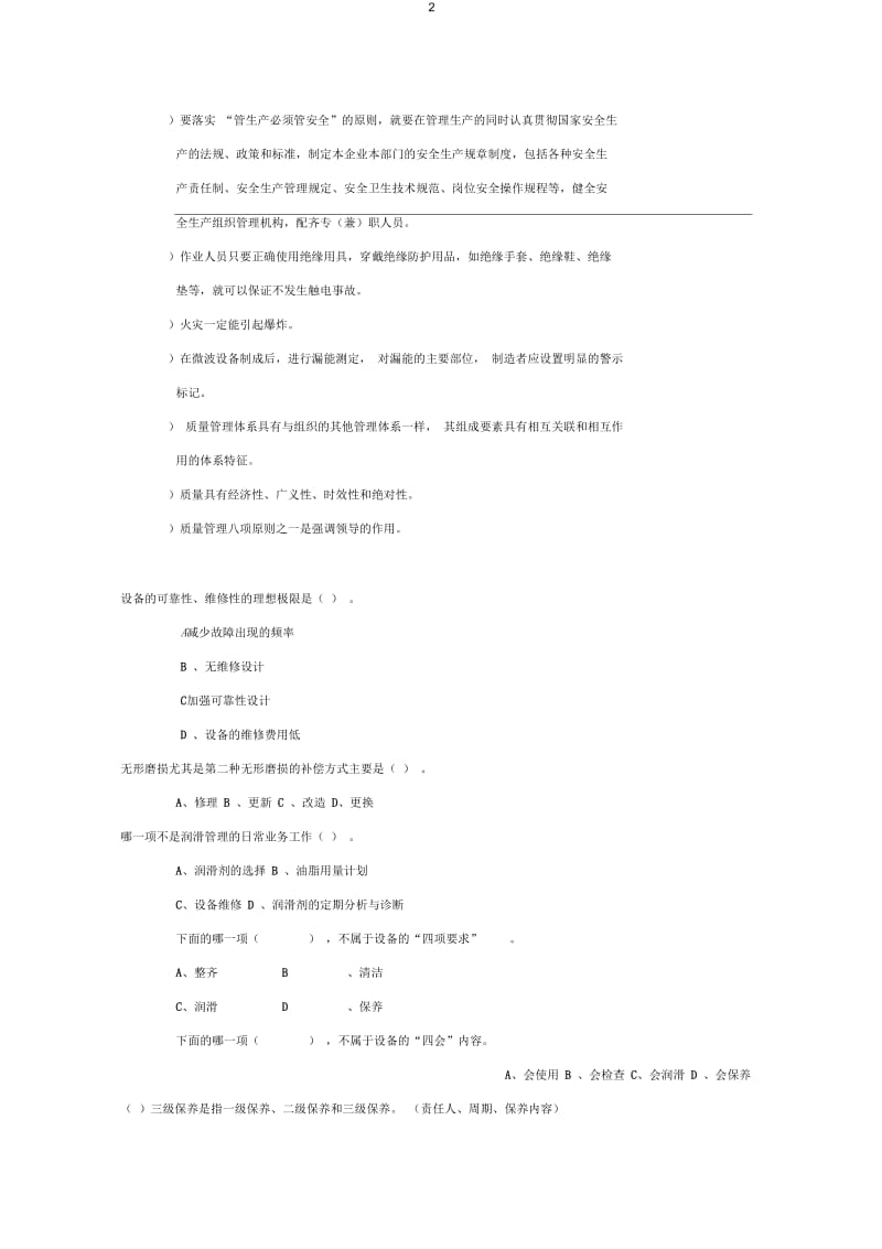 通用知识试卷.docx_第2页