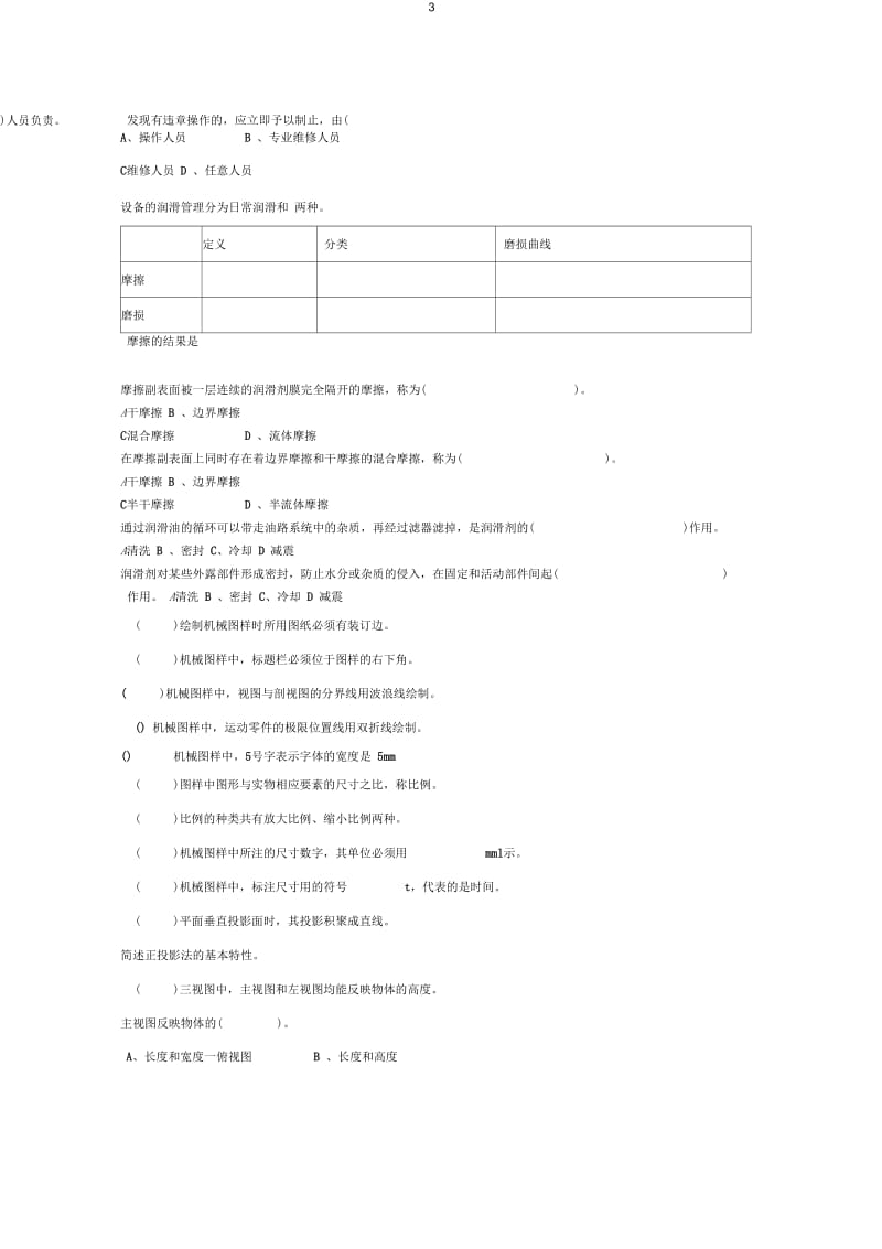 通用知识试卷.docx_第3页