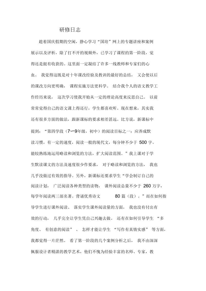 把研修坚持到底.docx_第1页