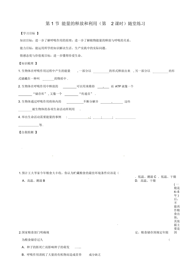 能量的释放和利用.docx_第1页