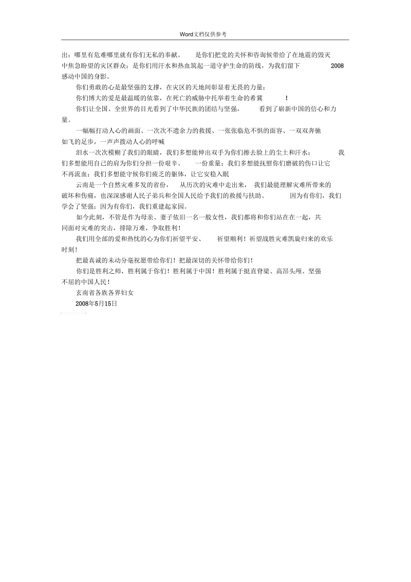 致地震灾区的慰问信.docx_第2页