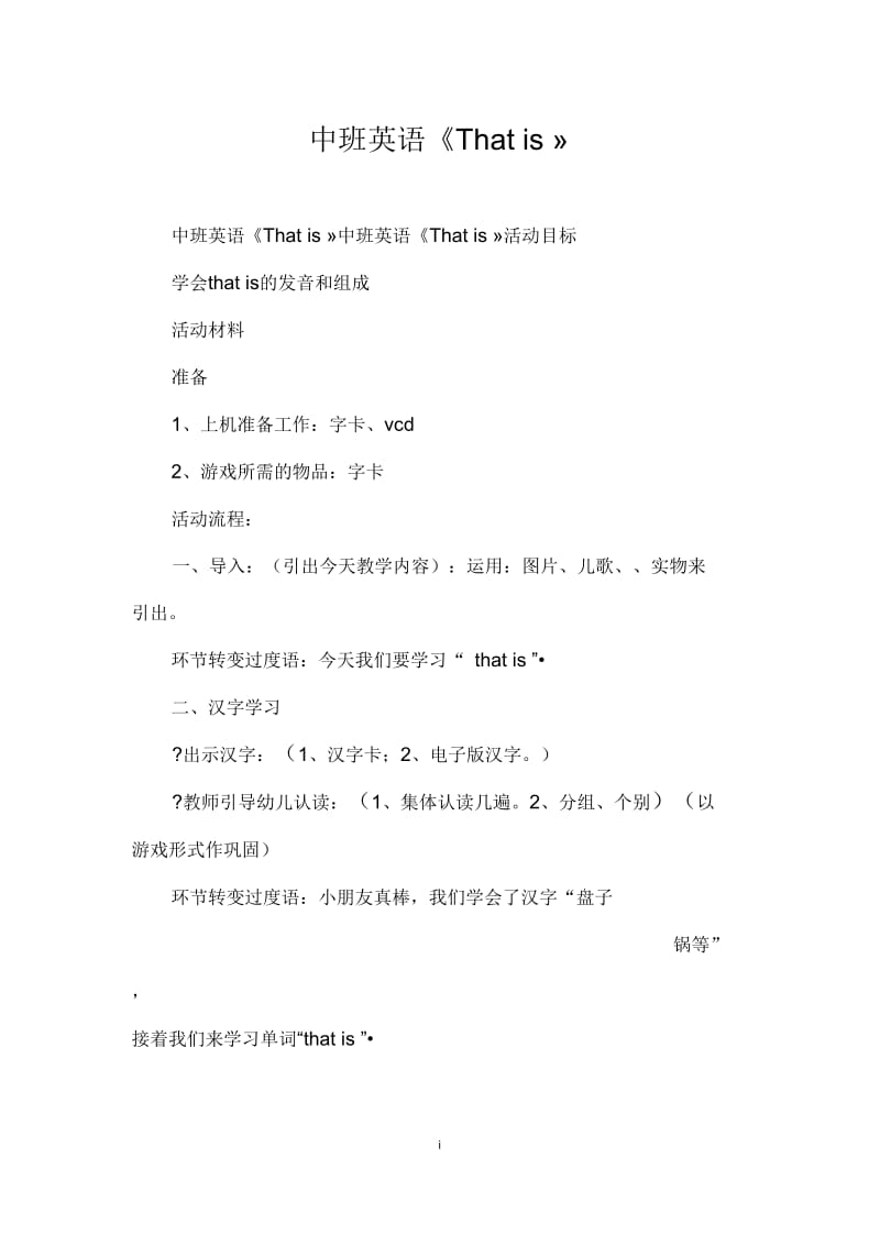 中班英语《Thatis___》.docx_第1页