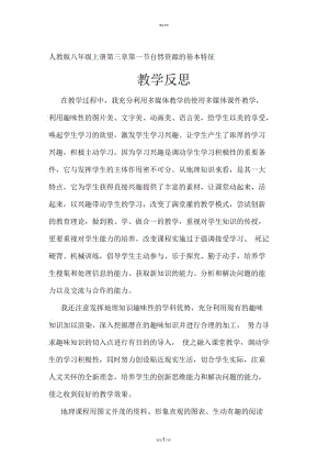 自然资源教学反思.docx