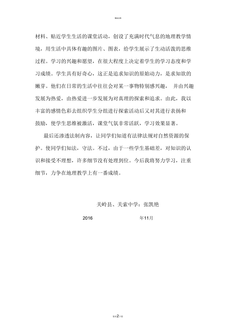 自然资源教学反思.docx_第2页