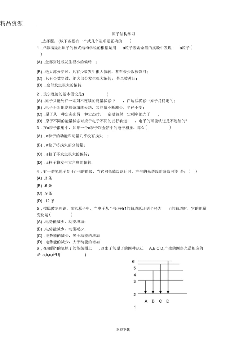 原子结构同步习题05.docx_第1页