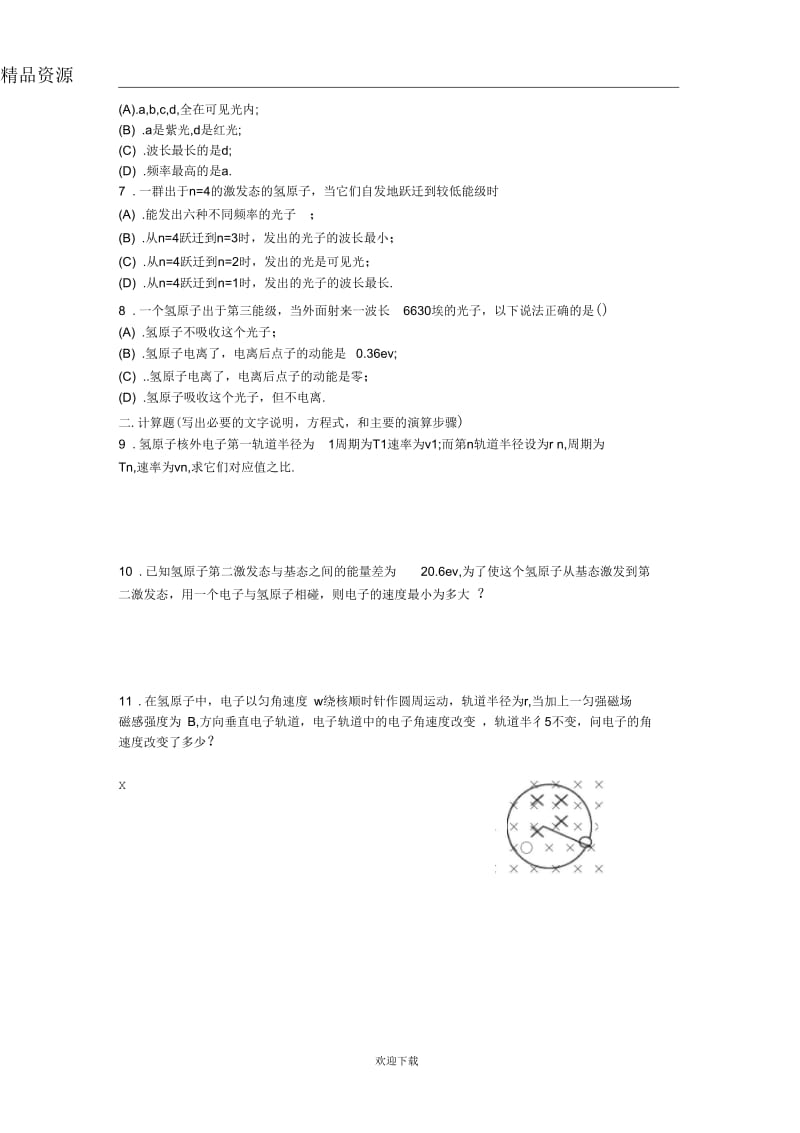 原子结构同步习题05.docx_第2页