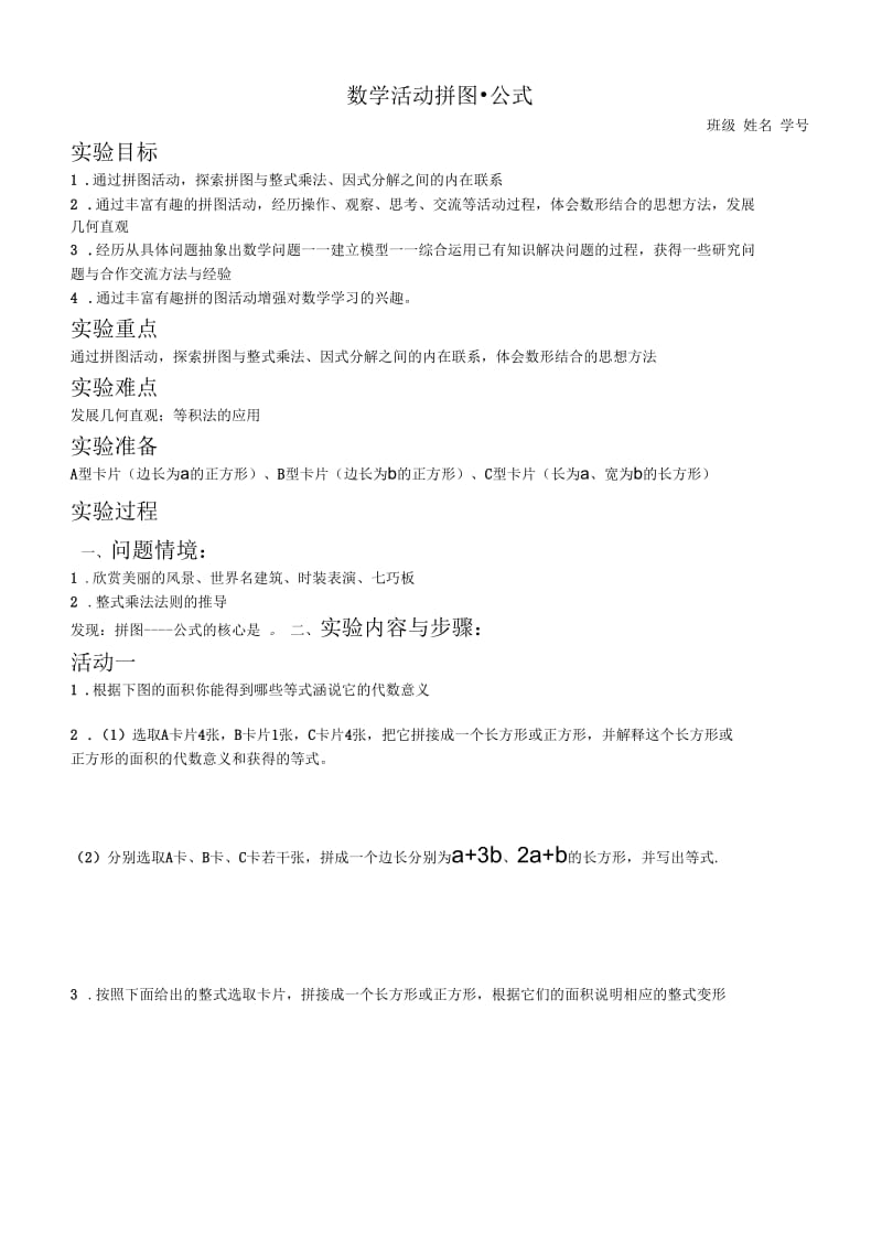 数学活动拼图_公式.docx_第1页