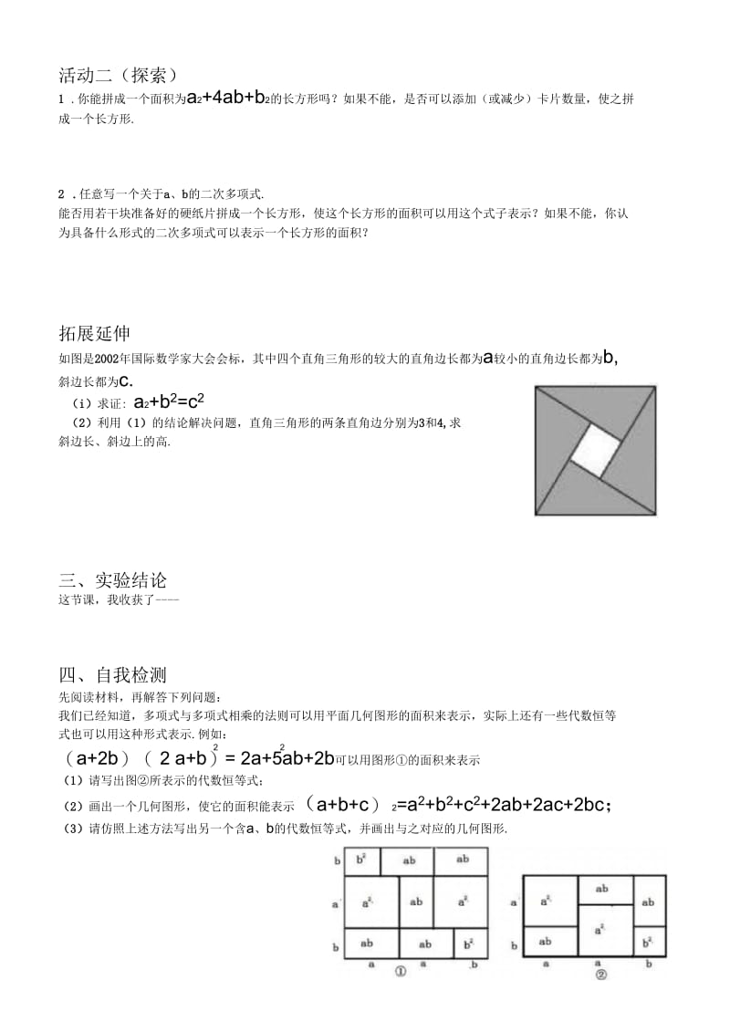 数学活动拼图_公式.docx_第3页