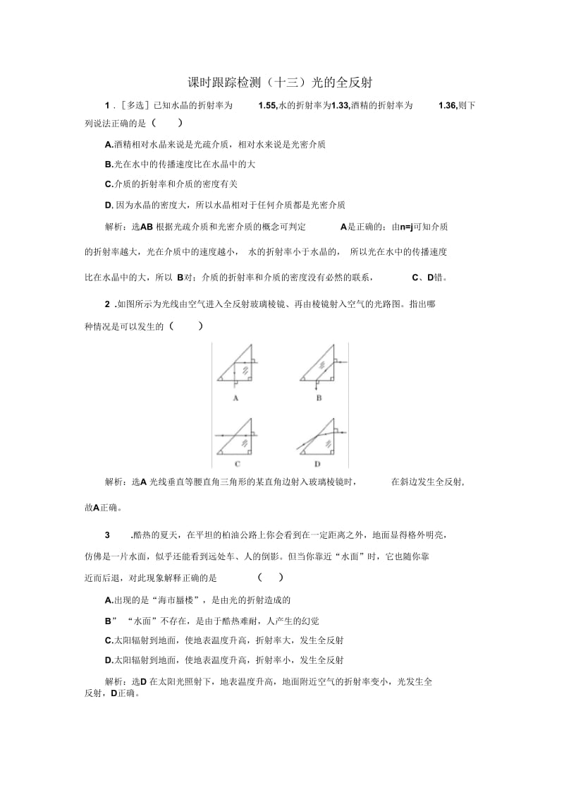 全反射与光导纤维.docx_第1页