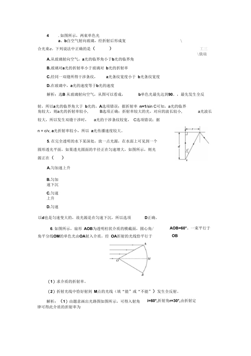 全反射与光导纤维.docx_第2页