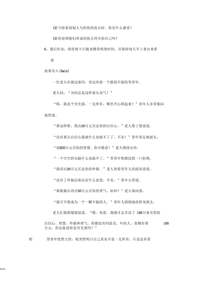 优势大转盘.docx_第2页