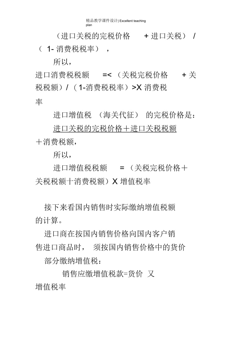 进口价格课件.docx_第2页