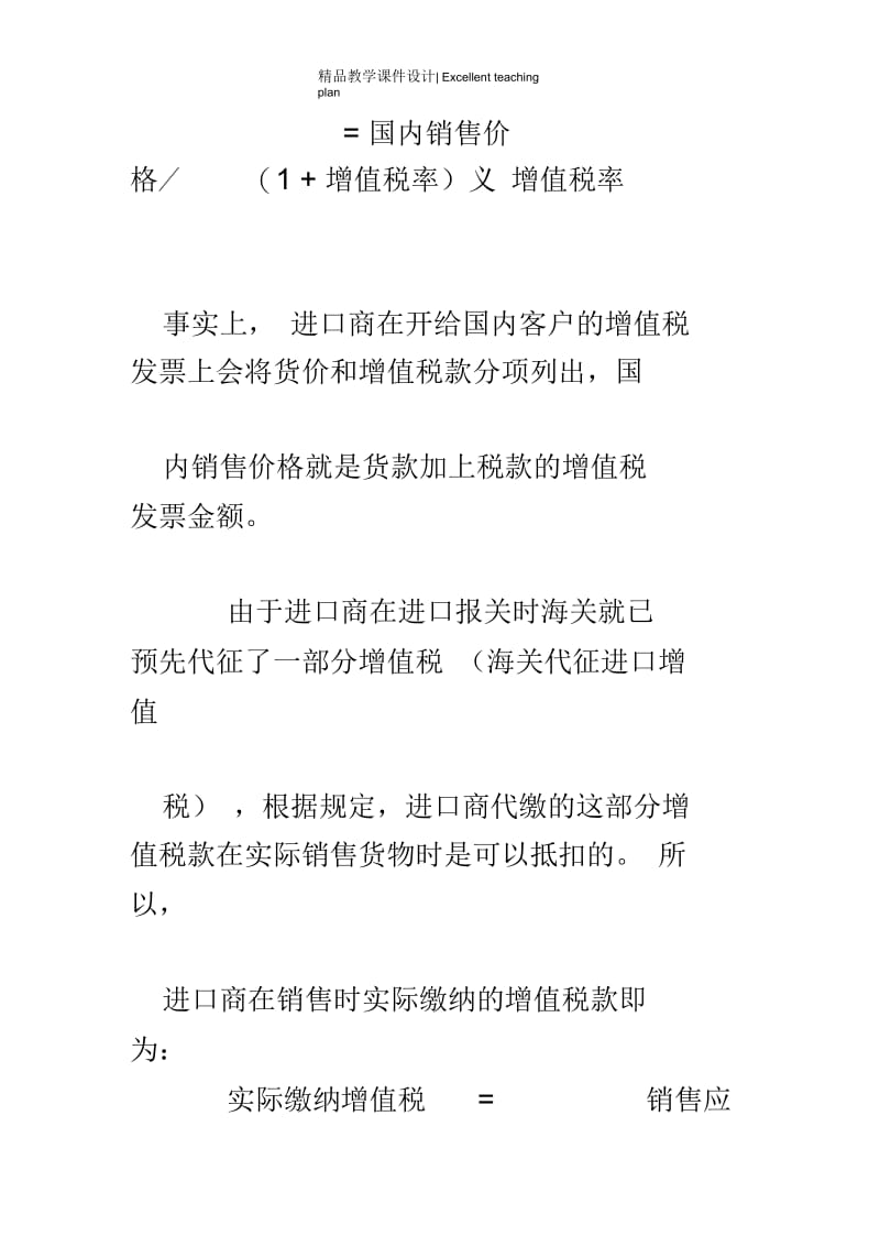 进口价格课件.docx_第3页