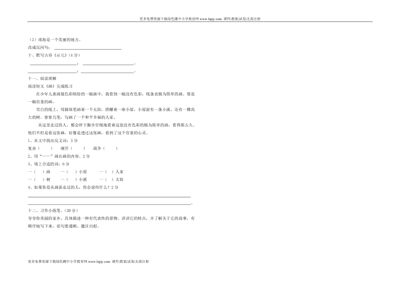 2012年秋季北师大版小学三年级上册语文期中试卷.doc_第2页