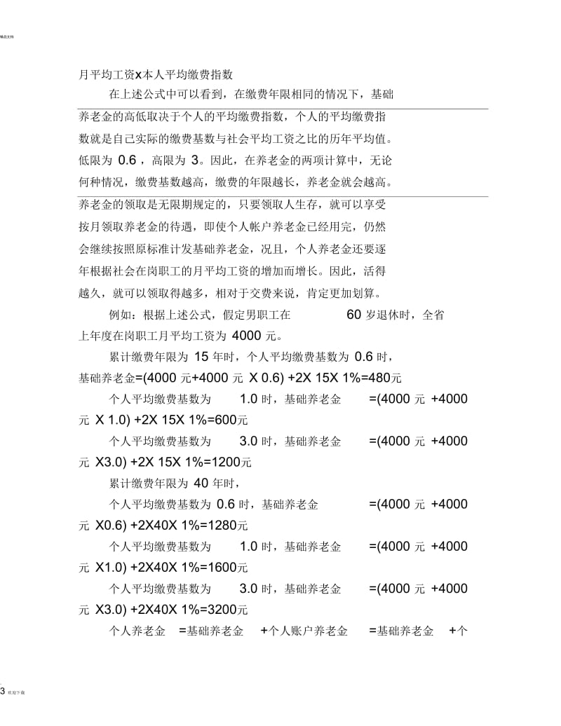 公务员退休工资的计算方法.docx_第3页