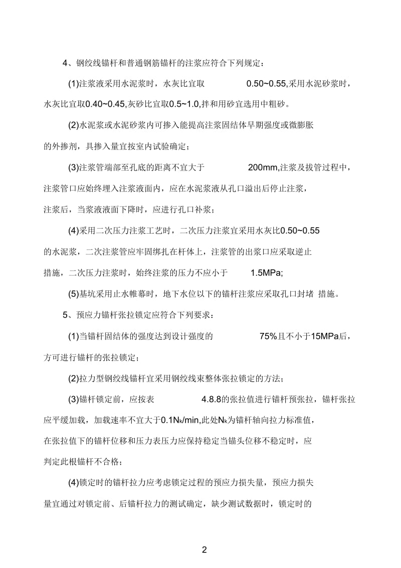 锚杆张拉与锁定..docx_第2页