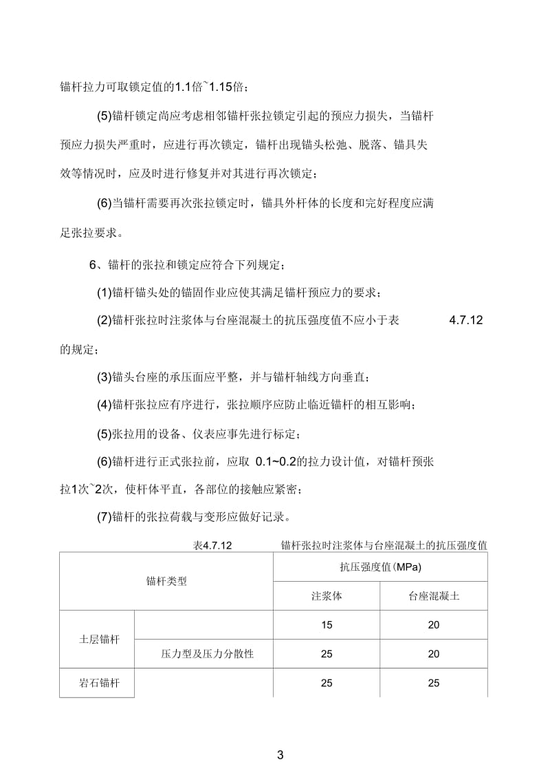 锚杆张拉与锁定..docx_第3页