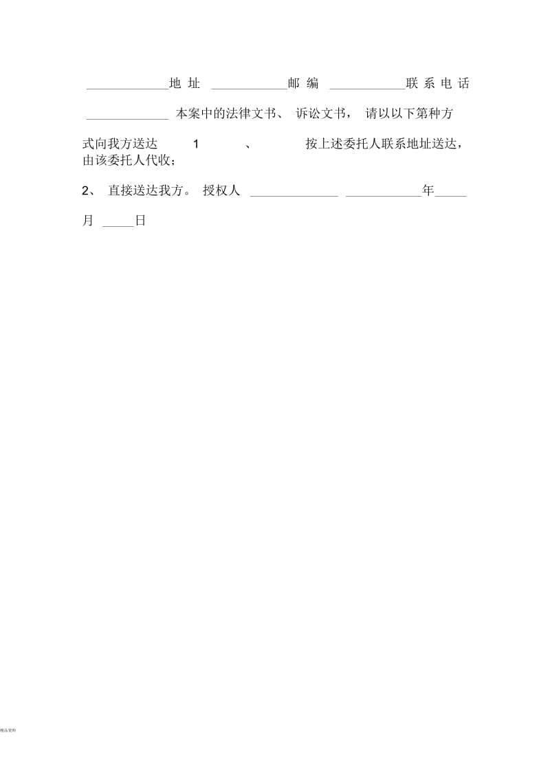 特别授权委托书范本.docx_第2页