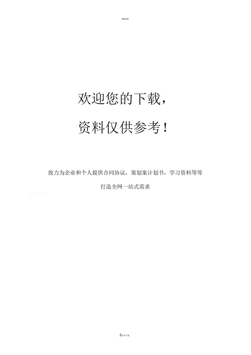 家庭读书事迹.docx_第2页