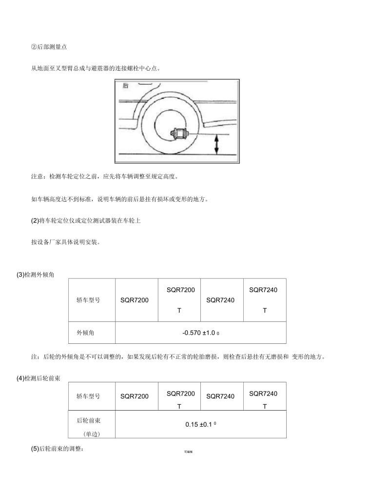 四轮定位的检测与调整.docx_第2页