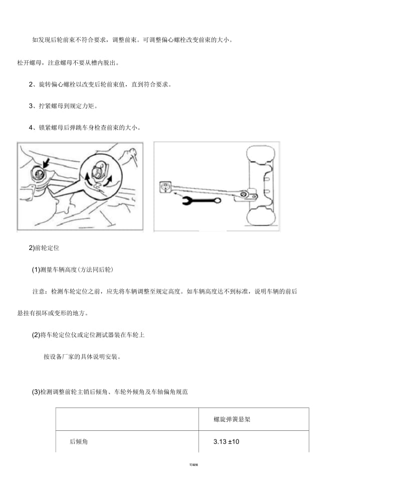 四轮定位的检测与调整.docx_第3页