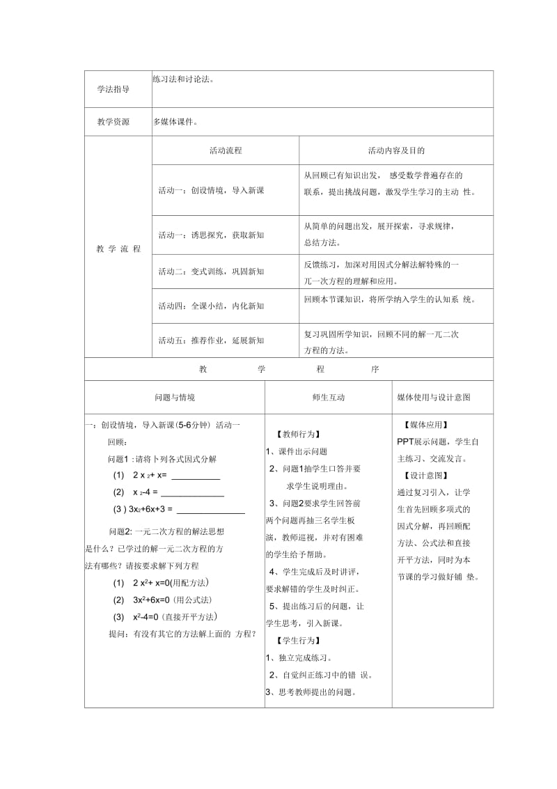 2125因式分解法(改).docx_第2页