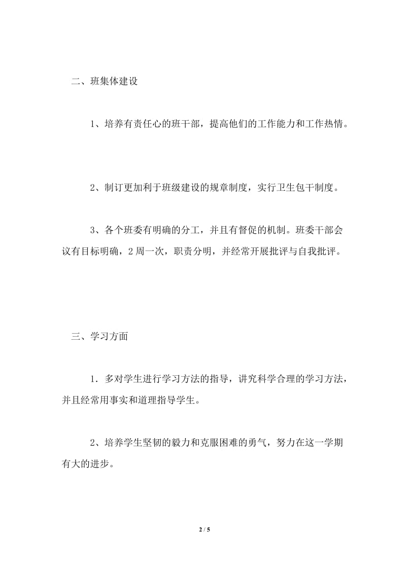 2021年度第一学期焊接二年级班主任工作计划范文.doc_第2页