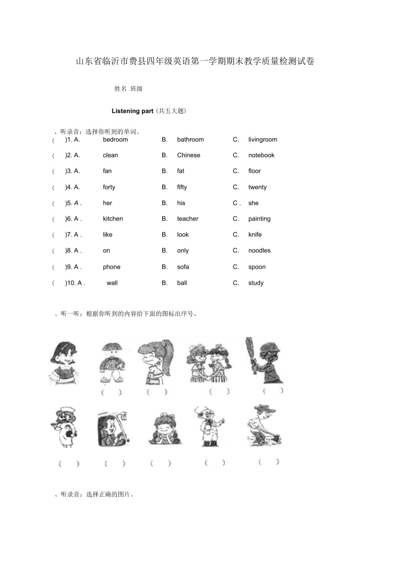 山东省临沂市费县英语四年级上学期期末试卷.docx_第1页