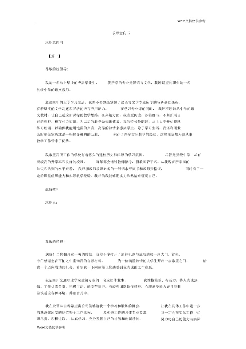 求职意向书.docx_第1页