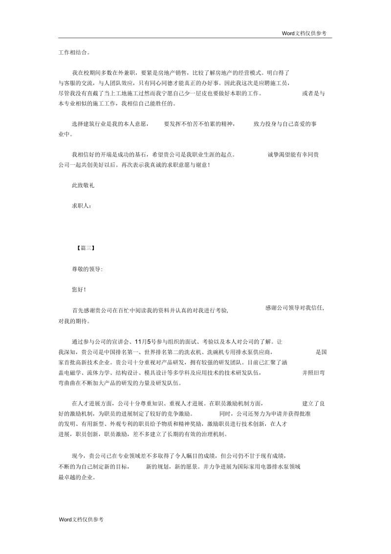 求职意向书.docx_第2页