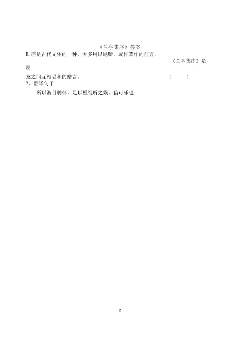 兰亭集序小测.docx_第2页