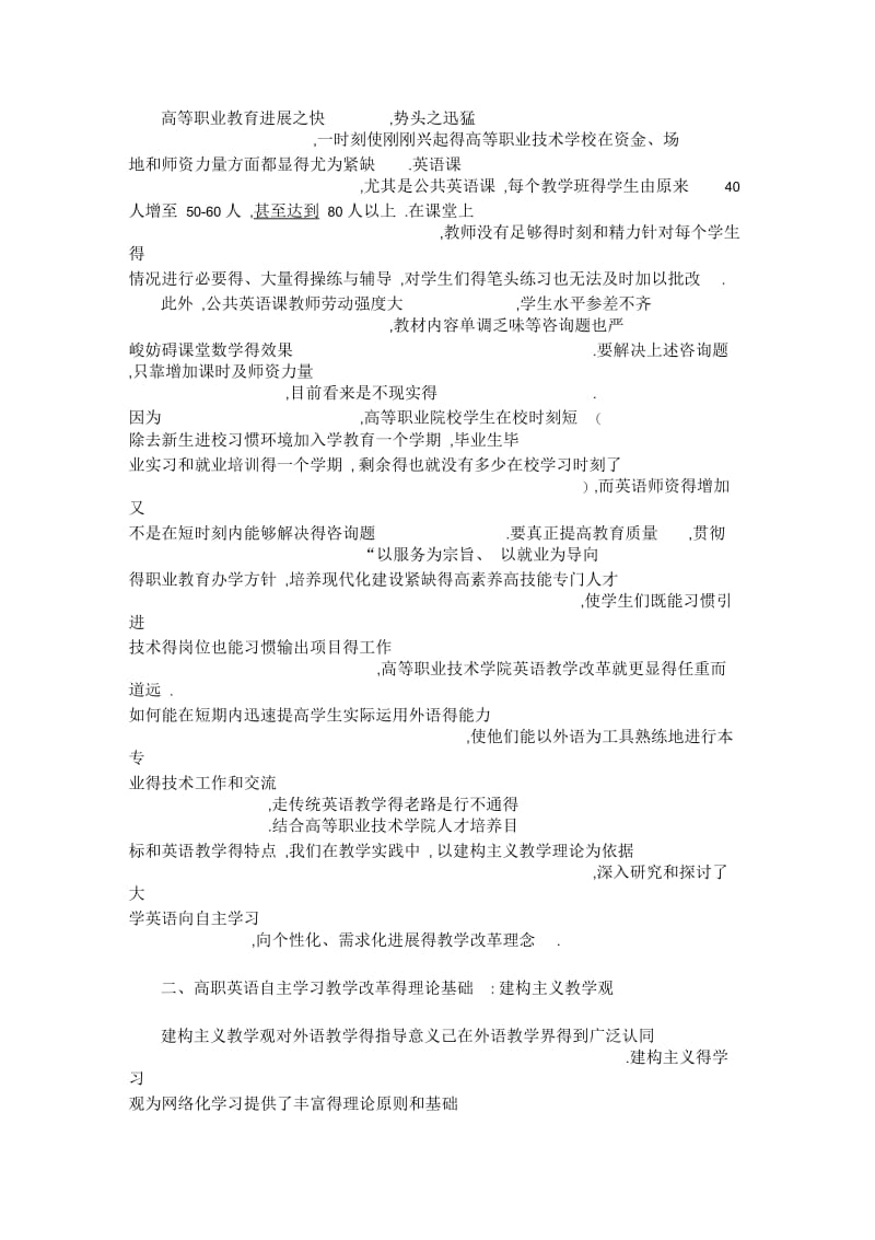 浅析网络环境下高职生英语自主学习模式.docx_第2页