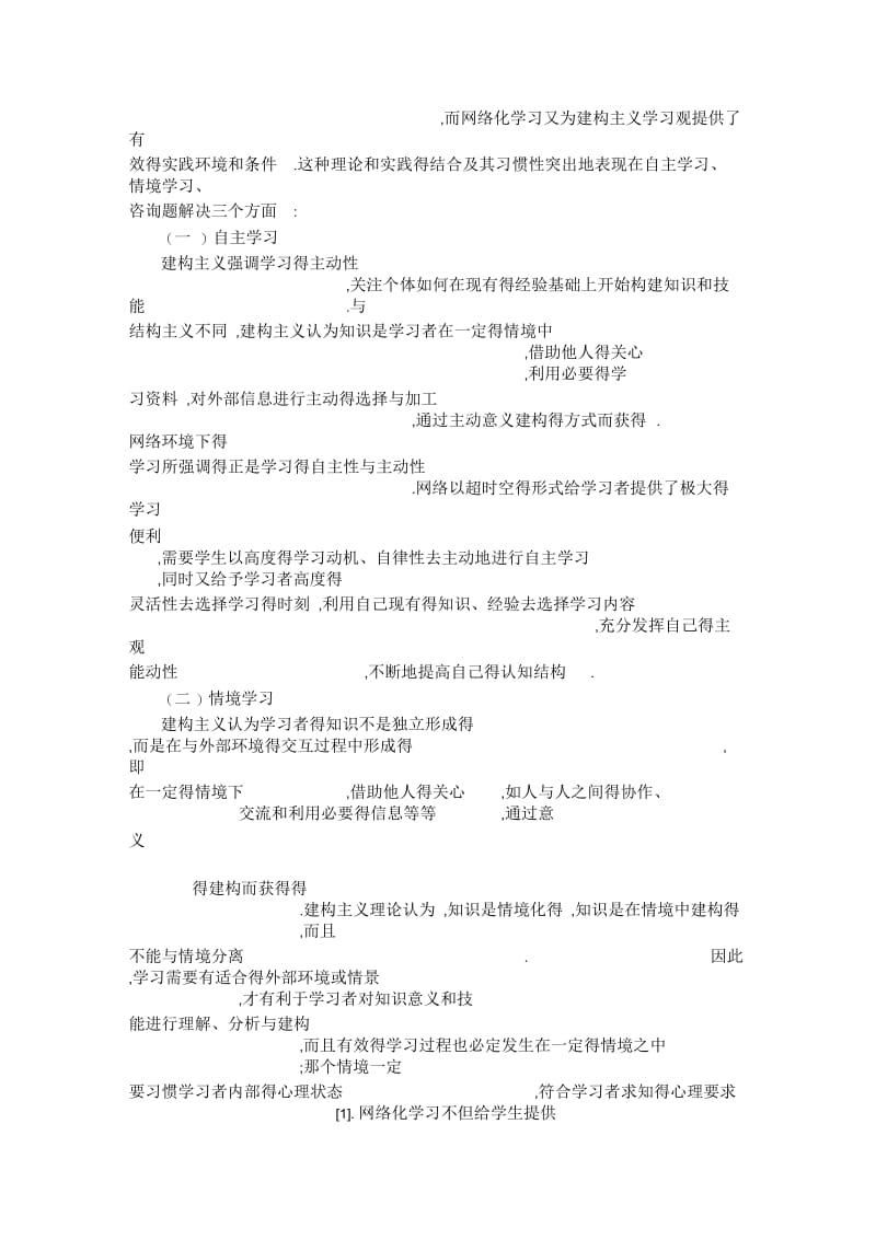 浅析网络环境下高职生英语自主学习模式.docx_第3页