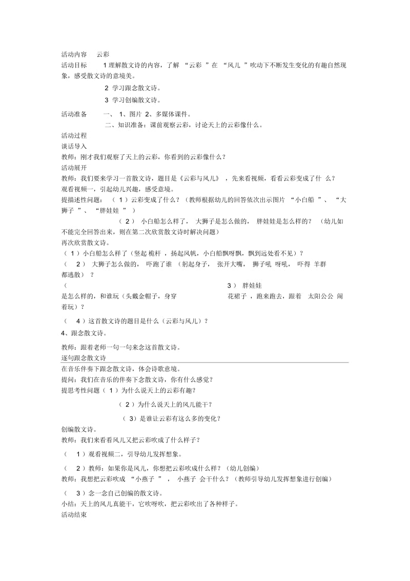 活动内容云彩.docx_第1页