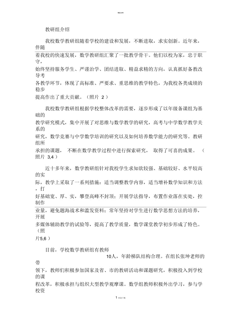 教研组介绍.docx_第1页