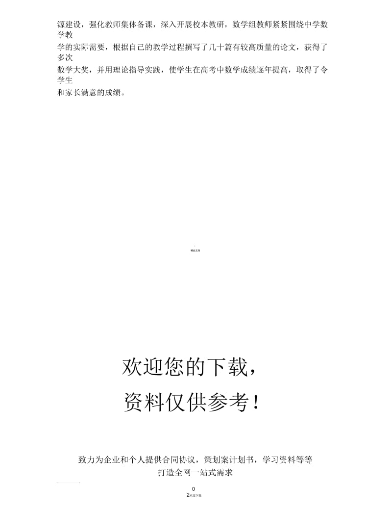 教研组介绍.docx_第2页